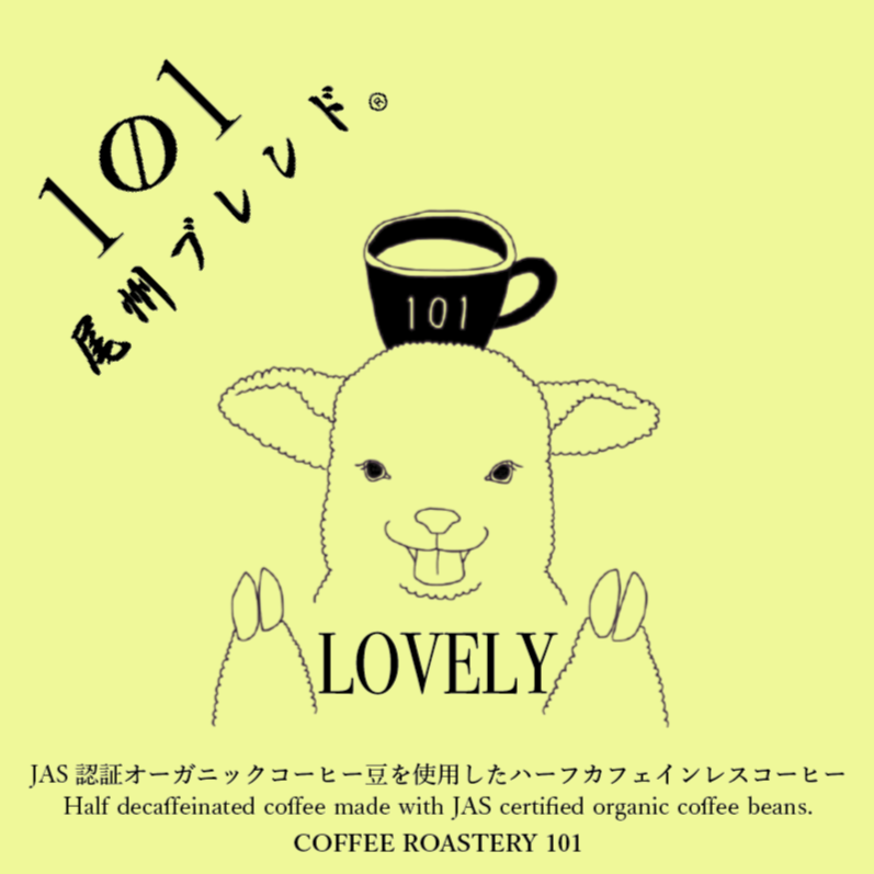 尾州ブレンド【LOVELY】2WEEK DRIP BAG 送料無料