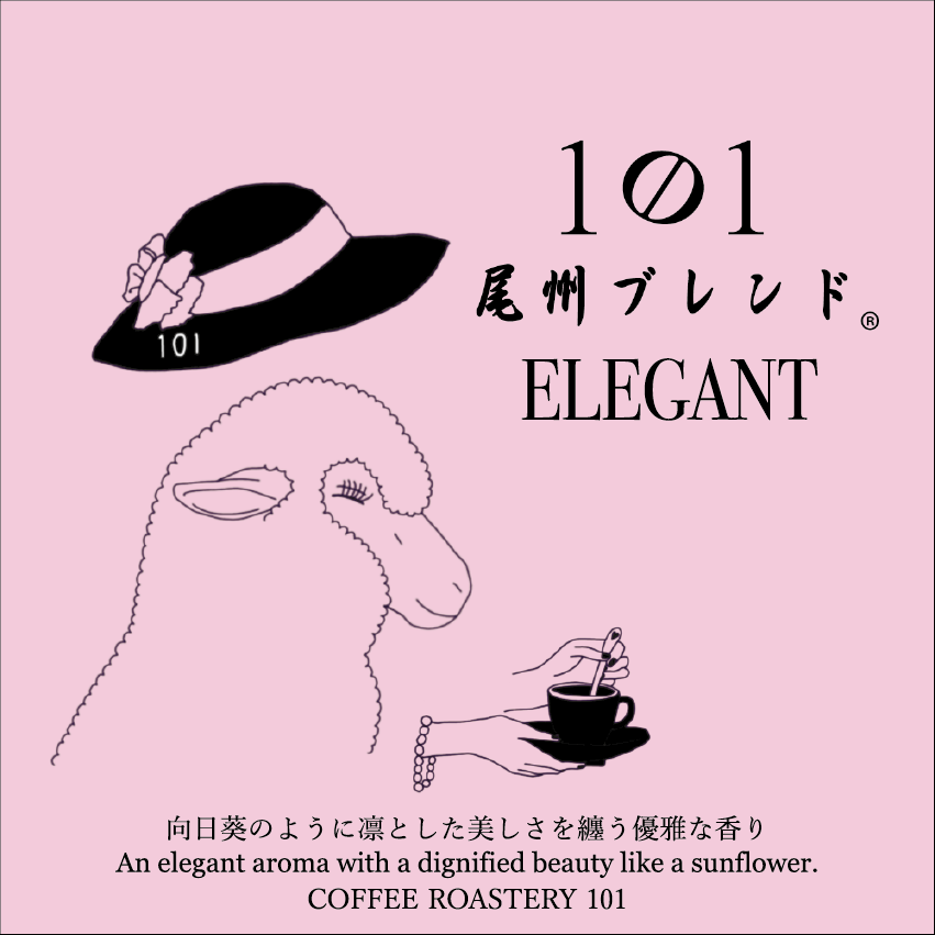 尾州ブレンド【ELEGANT】2WEEK DRIP BAG 送料無料