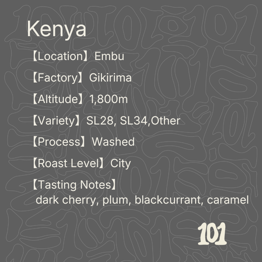 【Kenya】Embu Gikirima Washed 【200g】