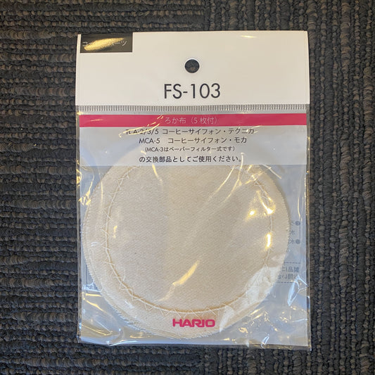 サイフォン用ろか布(5枚入り)