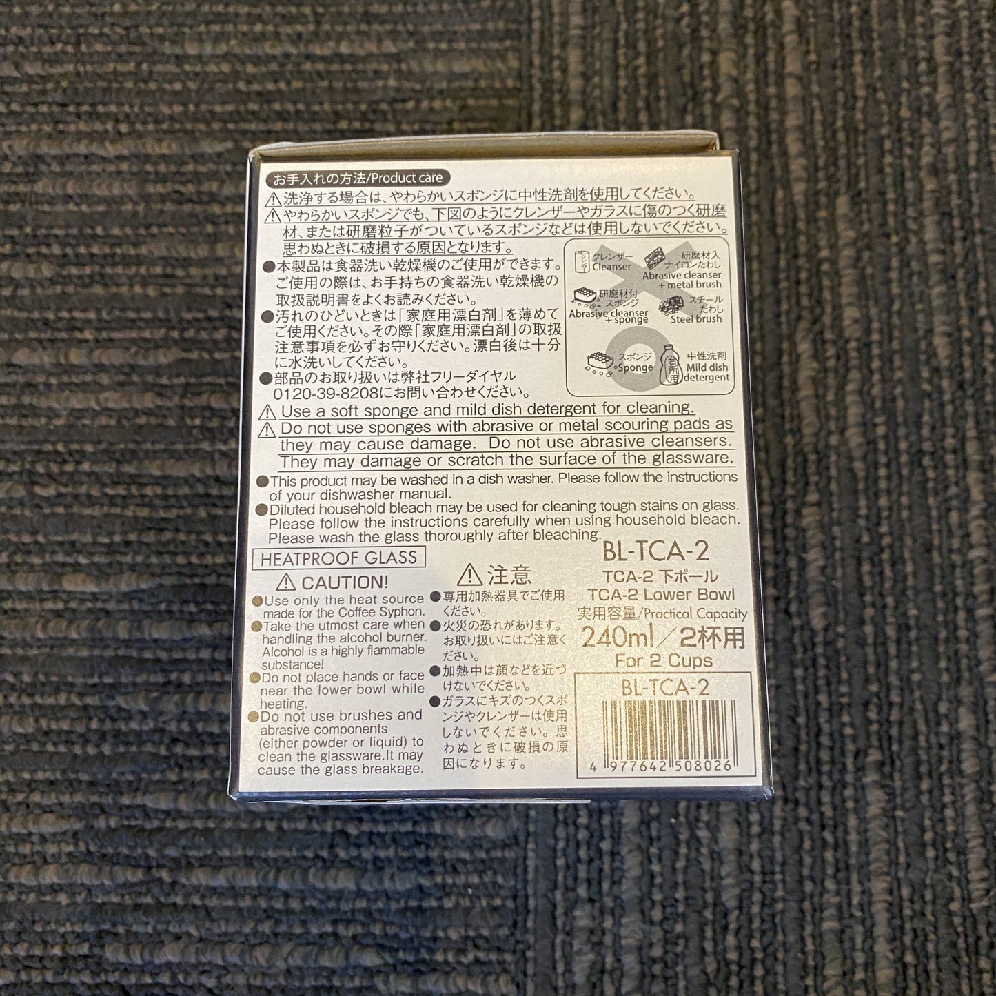 コーヒーサイフォン用下ボール