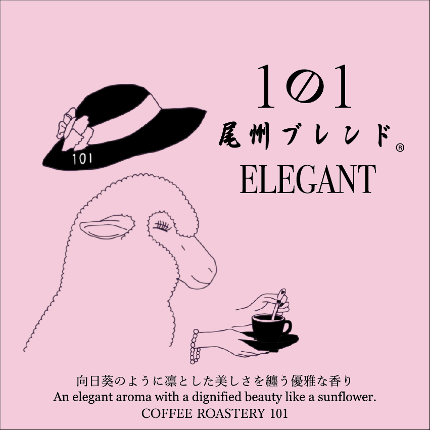 尾州ブレンド【ELEGANT】2WEEK DRIP BAG